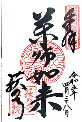地元では萩の寺と言われ親しまれています。