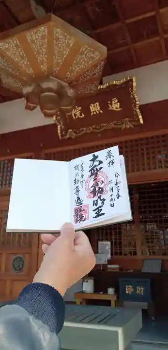 遍照院(埼玉県)