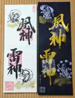 常保寺の御朱印