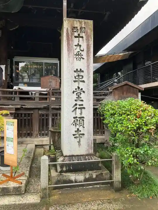 行願寺(革堂)(京都府)