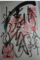 清水観音堂の御朱印