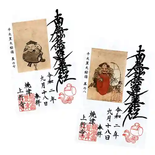 上行寺の御朱印