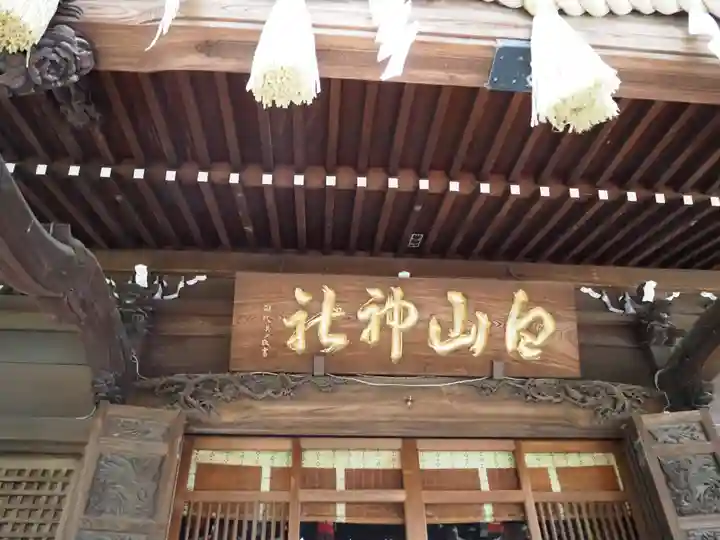 白山神社の本殿・本堂