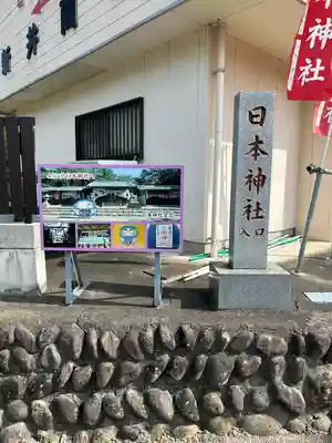 日本神社(埼玉県)