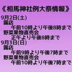 相馬神社のお祭り