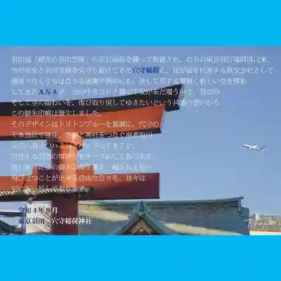 東京羽田 穴守稲荷神社(東京都)