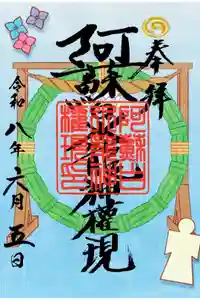 阿蘇白水龍神權現～白蛇神社～の御朱印