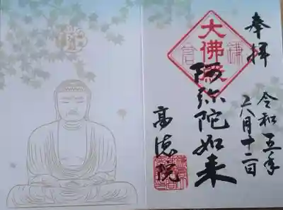 この時期限定の御朱印です。