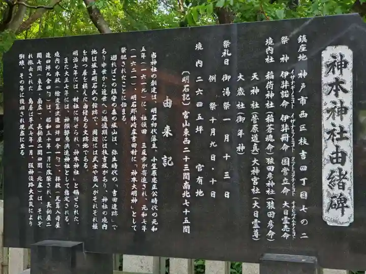 神本神社の歴史