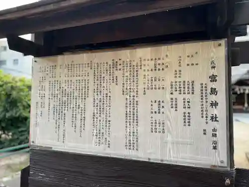 富島神社(大阪府)