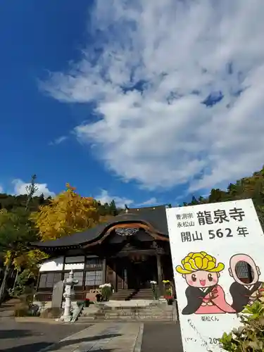 曹洞宗 永松山 龍泉寺の本殿・本堂