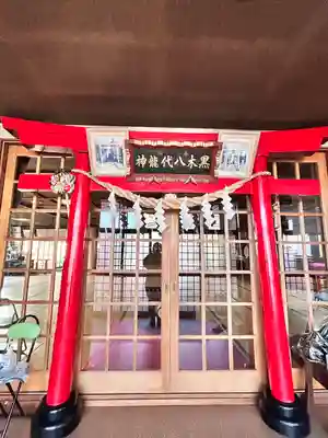 中の橋黒木八大龍神(北海道)