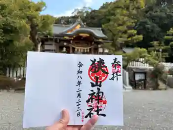 狭山神社の御朱印 2026年02月
