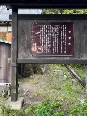 大覚寺(滋賀県)
