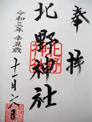 初穂料五百円です。