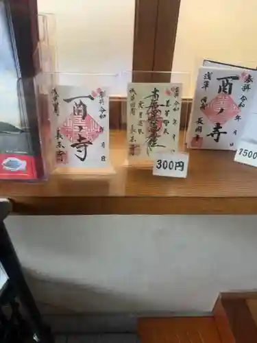 長國寺(東京都)