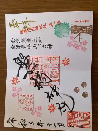 磐椅神社の御朱印