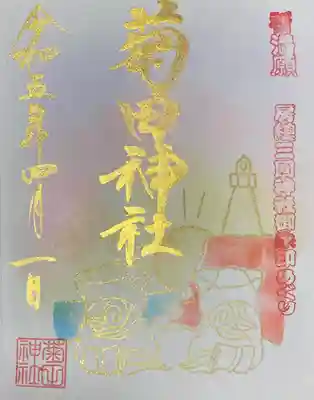 4月の房総三国神社御朱印めぐり御朱印です。