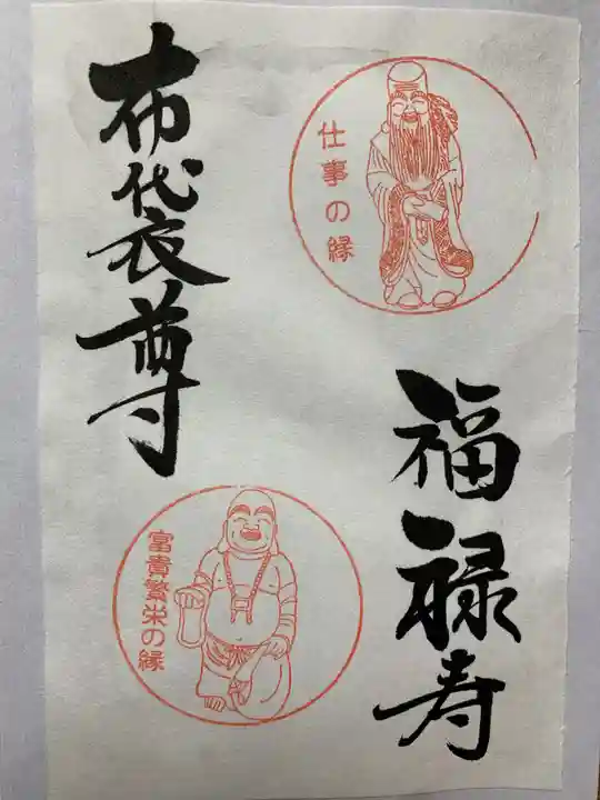 日光二荒山神社の御朱印