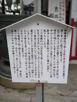 椙森神社の歴史