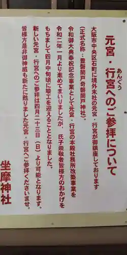 坐摩神社(大阪府)