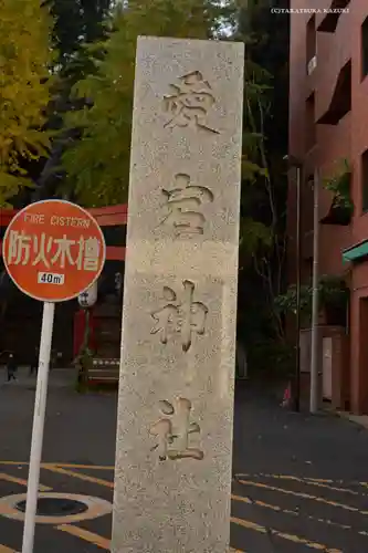 愛宕神社のその他建物