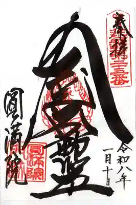 円満院門跡(滋賀県)