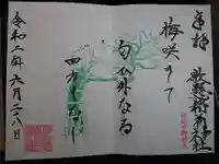 歌懸稲荷神社の御朱印