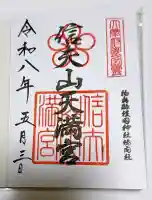 福島縣護國神社の{uncategorized: "未分類", other: "その他", undefined: "問題あり", building: "その他建物", grave: "お墓", sacred_gate: "鳥居", guardian: "狛犬", statue: "像", buddha: "仏像", history: "歴史", nature: "自然", garden: "庭園", animal: "動物", pagoda: "塔", temizu: "手水舎", mountain_gate: "山門・神門", sanctuary: "本殿・本堂", subordinate: "末社・摂社", art: "芸術", scenery: "景色", jizo: "地蔵", ema: "絵馬", goshuin: "御朱印", omikuji: "おみくじ", items: "授与品その他", amulet: "お守り", goshuincho: "御朱印帳", eats: "食事", festival: "お祭り", votive_dance: "神楽", shichigosan: "七五三参", wedding: "結婚式", experience: "体験その他", initially: "初詣", around: "周辺", anti_infection: "感染症対策"}