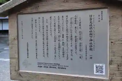 日吉大社の歴史