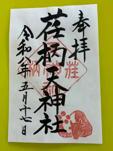 荏柄天神社の御朱印