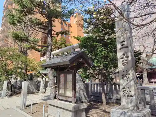 三吉神社(北海道)