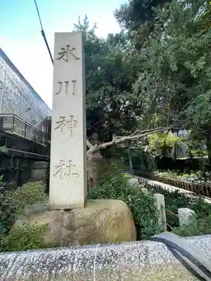 赤坂氷川神社(東京都)