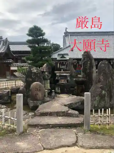 大願寺(広島県)