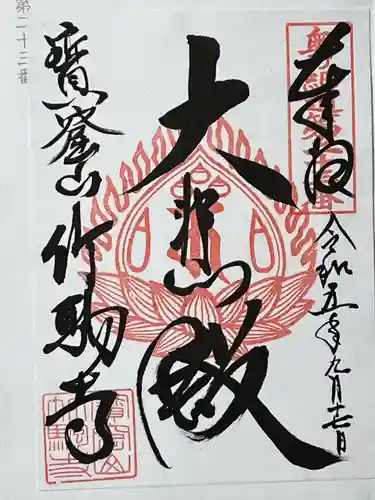 竹駒寺(宮城県)