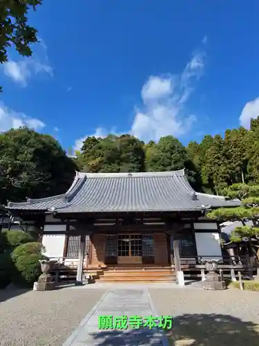 願成寺(福島県)