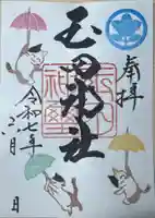 玉田神社(京都府)