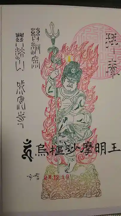 成安寺の御朱印