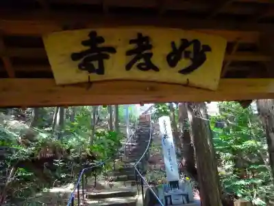妙孝寺(滋賀県)