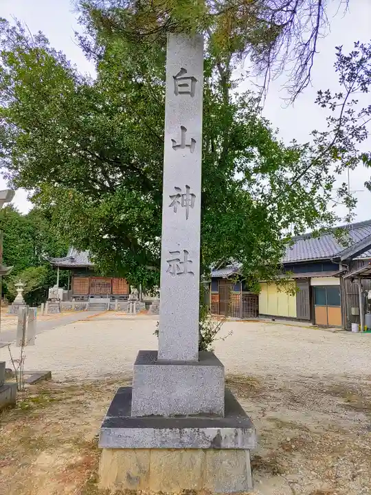 白山神社(法光寺町)のその他建物