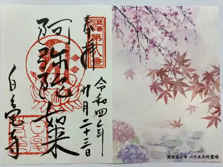 2021/2022年のトラピックス限定の見開きご朱印💖 右側に花々が描かれ 台紙にも金箔があり✨ とても豪華なご朱印🤩