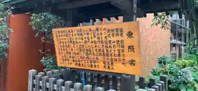 前橋東照宮の歴史