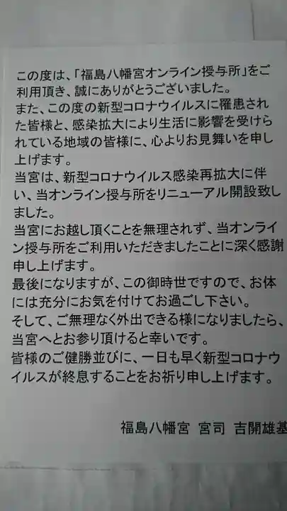 福島八幡宮(福岡県)