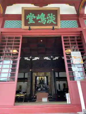 淡島堂(東京都)