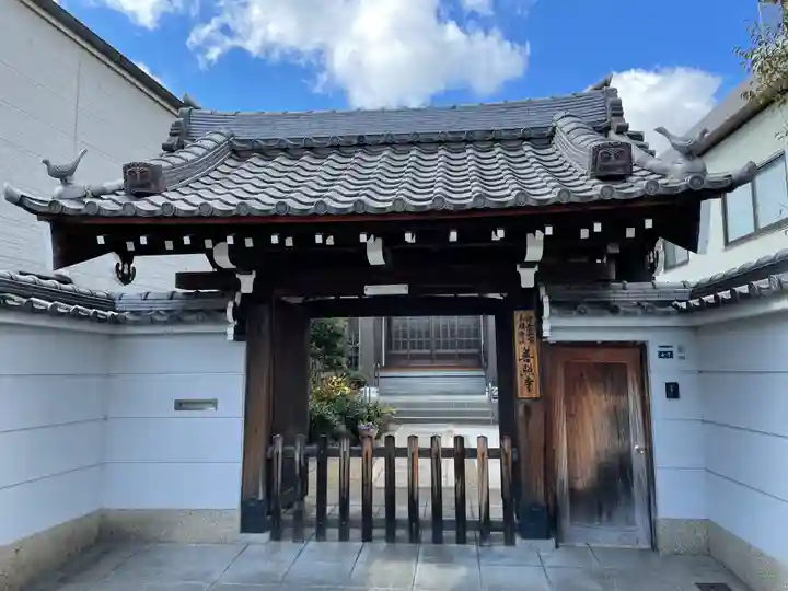 善照寺の山門・神門