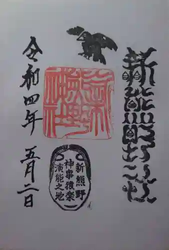 新熊野神社(京都府)