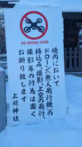 上川神社(北海道)