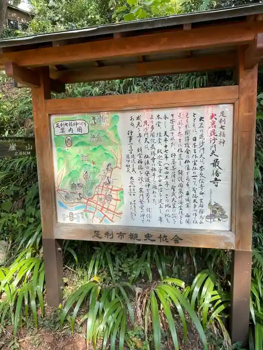 大岩山 最勝寺(栃木県)