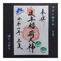 岐阜稲荷山本社(岐阜県)