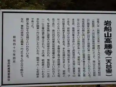 岩舟山高勝寺の歴史